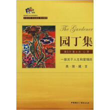 园丁集（中英对照）（彩色插图）（难词解释）