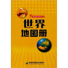 世界地图册