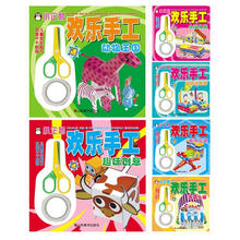 小企鹅欢乐手工（套装共6册）
