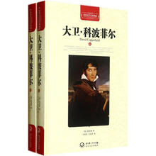 世界文学名著典藏:大卫·科波菲尔