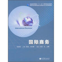 国际商务