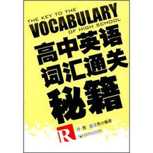 高中英语词汇通关秘籍（R）