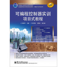 可编程控制器实训项目式教程