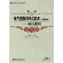 电气控制与PLC技术（三菱机型）：项目教程
