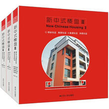 新中式楼盘2（套装共3册）