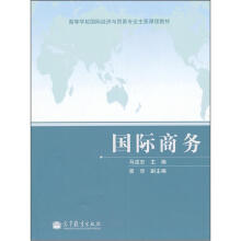 国际商务