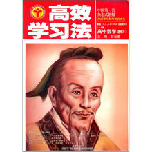 高效学习法:高中数学选修2-3(人教版A)