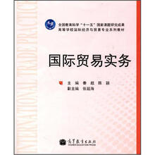国际贸易实务