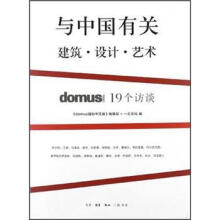 与中国有关:建筑·设计·艺术