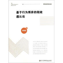 基于行为博弈的税收遵从论