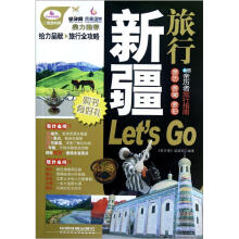 新疆旅行Let's Go