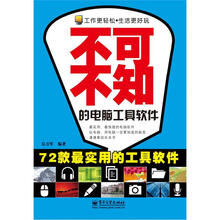 不可不知的电脑工具软件
