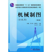 机械制图(非机类)(第2版)
