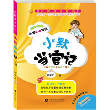 小默当官记