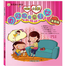 亲爱的小果果·闹钟妈妈是仙女（注音版）