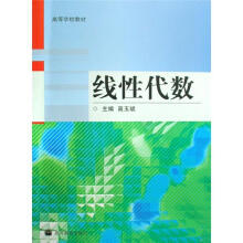 线性代数