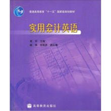 实用会计英语（配盘）（加防伪标）