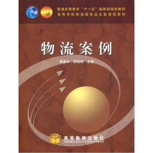 物流案例