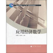 应用经济数学(新学习卡)