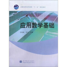 应用数学基础