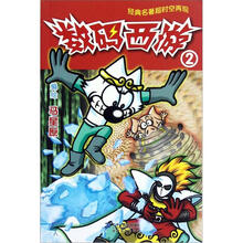 数码西游2