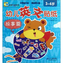 幼儿英文贴纸：故事篇/Baby益智乐园系列