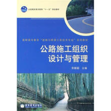 公路施工组织设计（附学习卡）