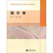 统计学