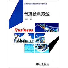 管理信息系统