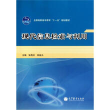 现代信息检索与利用