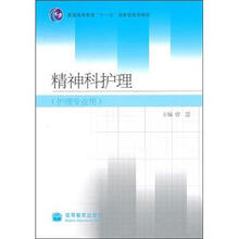 精神科护理