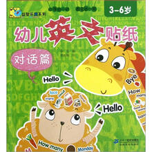 幼儿英文贴纸：对话篇/Baby益智乐园系列