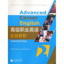 高级职业英语拓展教程2(附光盘)