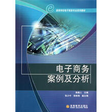 电子商务案例及分析