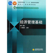 经济管理基础（第2版）