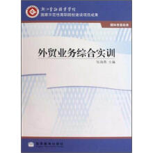 外贸业务综合实训