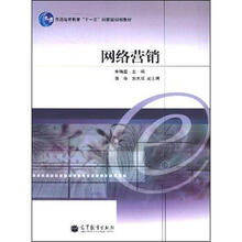 网络营销（附学习卡）