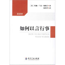如何以言行事