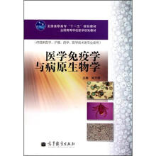 医学免疫学与病原生物学（换封面）
