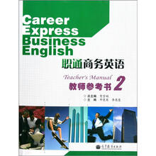 职通商务英语教师参考书2（附光盘）