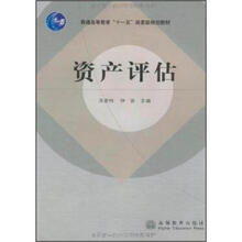 资产评估