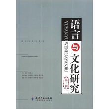 语言与文化研究（第10辑）