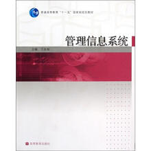 管理信息系统