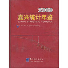 嘉兴统计年鉴2009