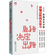思路决定出路