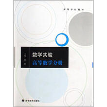 数学实验——高等数学分册（换封面）
