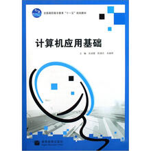 计算机应用基础（Windows XP + Office 2003）