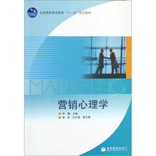 营销心理学（附学习卡）