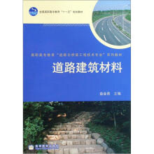 道桥建筑材料（附学习卡）