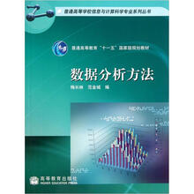数据分析方法（换封面）